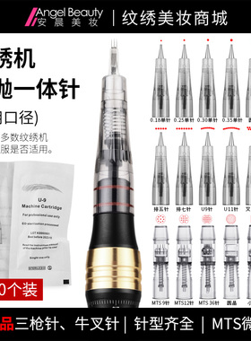 纹绣针机器 金宝宝免麻仪U型线条眉打雾点刺全抛针三枪牛叉针通用