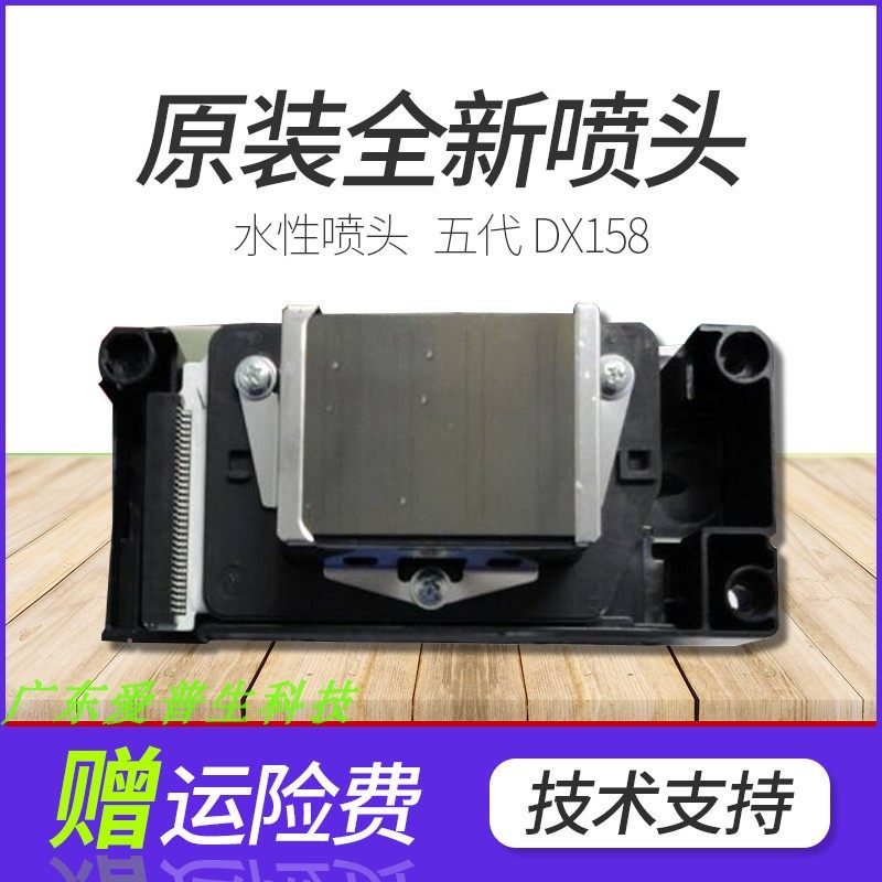 全新爱普生五代压电喷头/5代头压电写真机喷头/F158000水性喷头