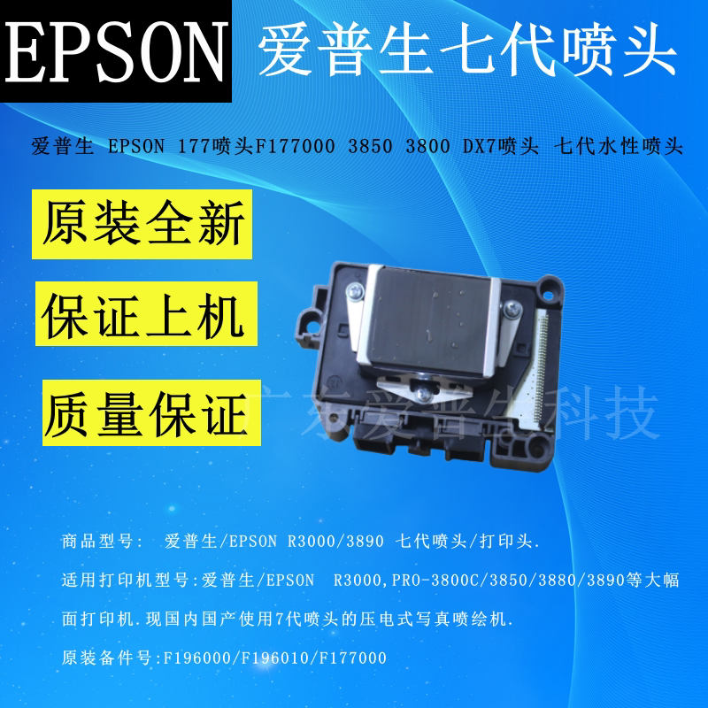 爱普生epson177喷头水性喷头