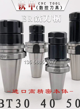 台湾HAVIS ER弹性铣刀柄BT30/40/50 ER11/16/20/25/32/40