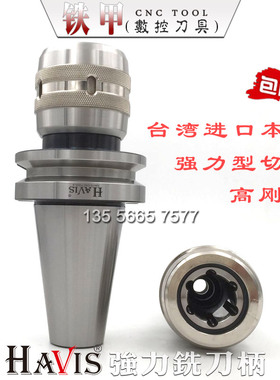 台湾HAVIS BBT BT30 40 50-C20 C25 C32 C42-105 110 强力铣刀柄