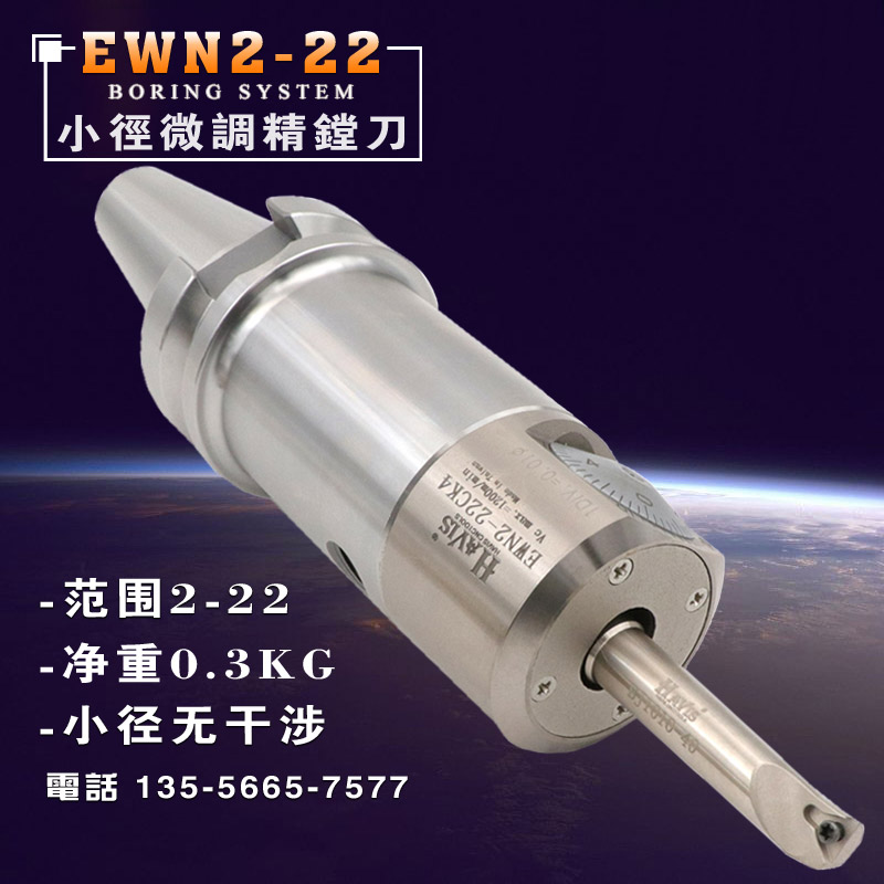 台湾HAVIS BIG通用BT30 40 50 HSK50A EWN2-22CK4 小径轻型精镗刀