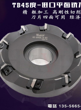 台湾HAVIS 龙门铣床精粗铣刀盘TB45 160-50.8-8T FP45 6*50.8*8