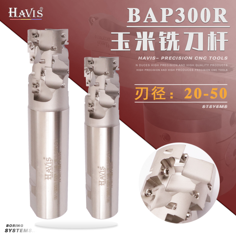 HAVIS 300R 400R粗铣刀杆 玉米铣刀杆 高效螺旋刃刀杆 数控刀杆