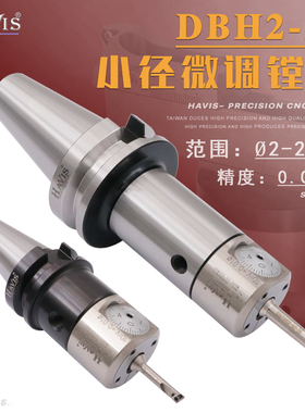 台湾HAVIS CK4-DBH2-22小径轻型微调精镗刀 BT30 BT40 BT50精镗刀