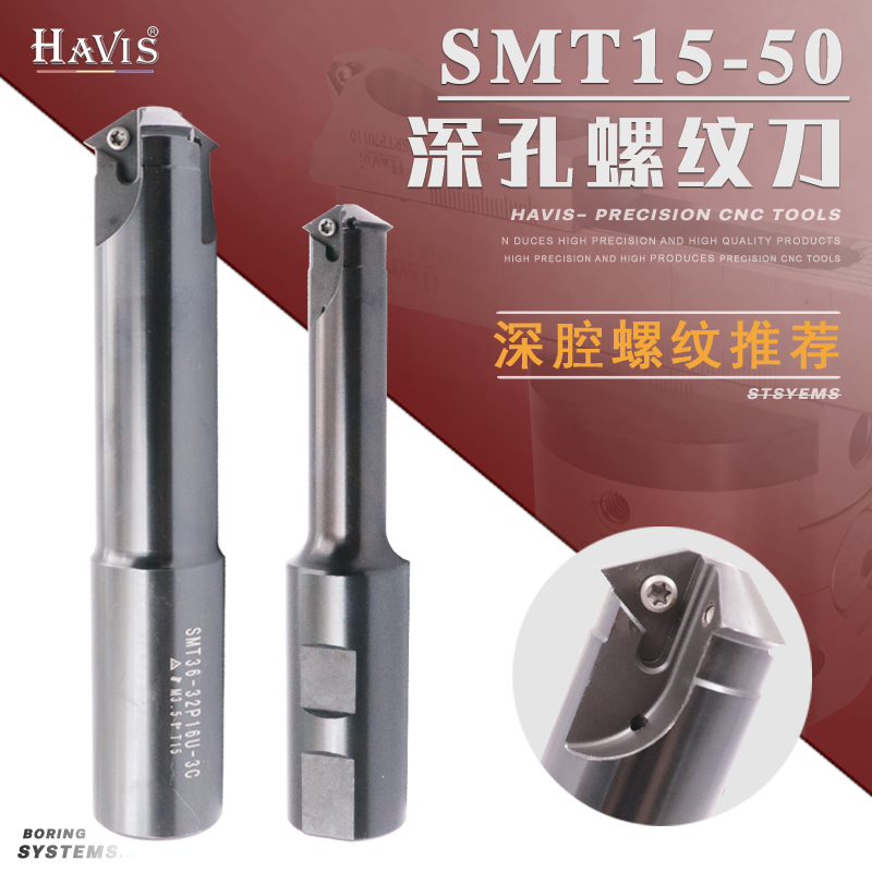 HAVIS SMT深孔螺纹铣刀杆 中心出水牙刀 内冷螺纹刀 CNC数控牙刀