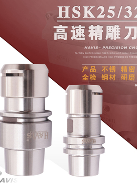 HSK25E 32E-ER SK不锈钢精雕机高速刀柄 HSKE25 E32石墨 雕刻刀具