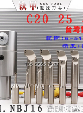 台湾STANNY世邦C20 25 32直柄NBJ16微调精镗刀套装 数控车镗孔器