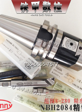 台湾原装STANNY世邦 NBH2084微调精镗刀八支杆套装BT40 BT50 8PCS
