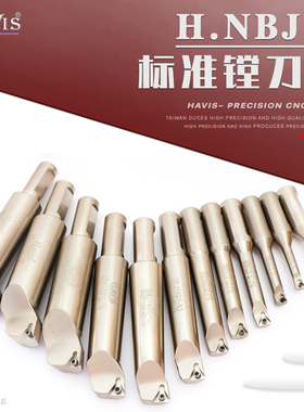 HAVIS正品 NBJ16精镗刀杆 可非标定做 DBJ16搪杆1608 10 20 25 30