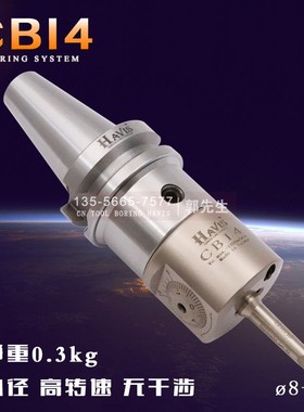 HAVIS 加工中心BT30 CBI4车床主轴动力头直柄小径轻型微调精镗刀