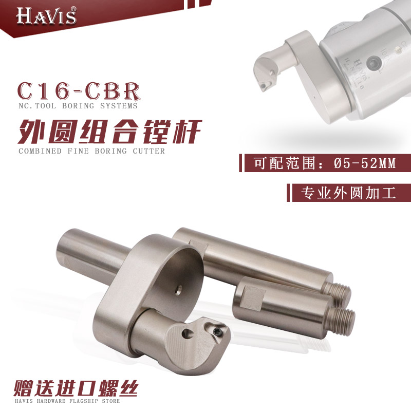 台湾HAVIS NBJ16镗刀反镗外圆镗刀杆搪孔组件C16 C20-CBR20 CBR30