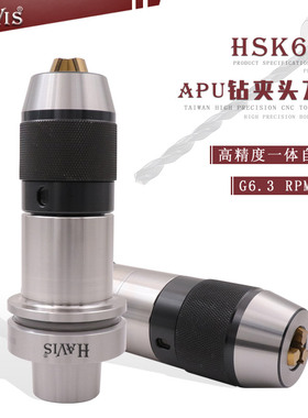 HSK63F-APU13APU16一体自紧式钻夹头刀柄SPU五轴机麻花钻数控刀柄
