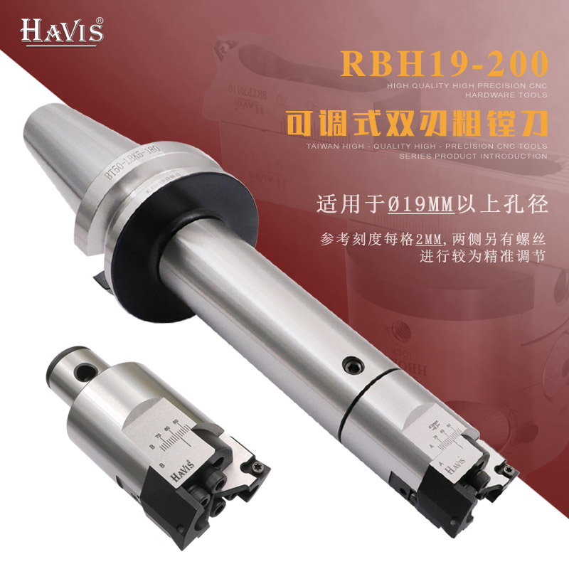 rbh高刚性可调式双刃粗镗刀