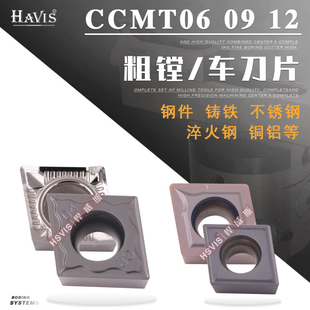CCMT060204 09T304 120408钢铸铁不锈钢淬火钢铜铝粗镗刀片车刀片