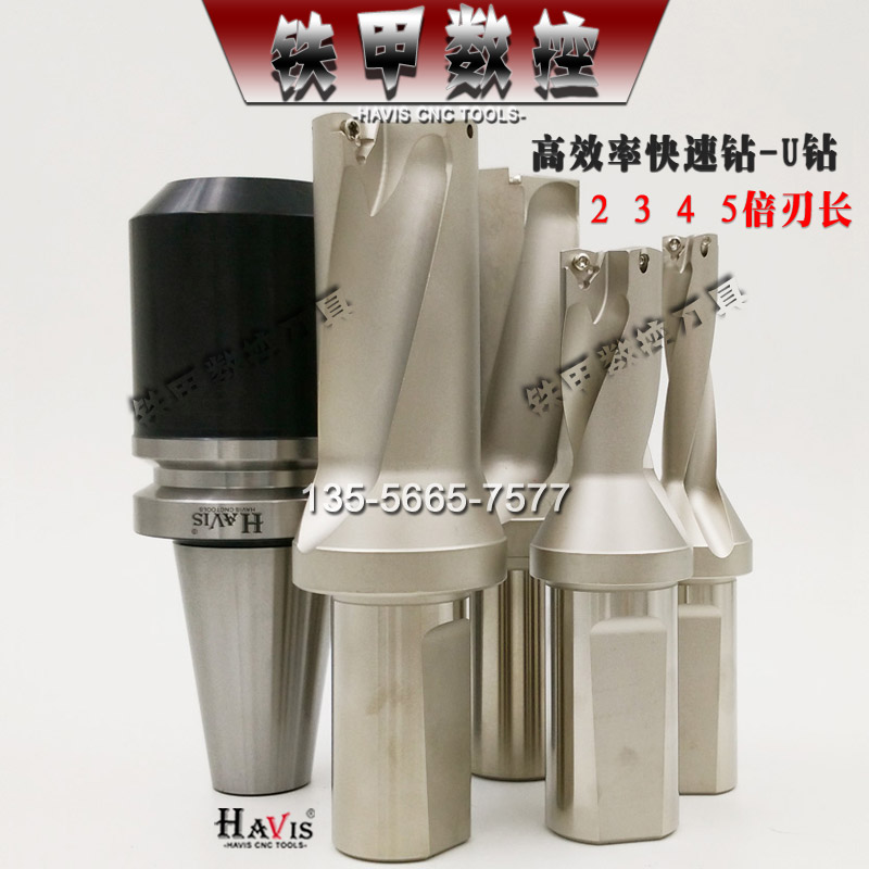 台湾HAVIS 喷水钻 U钻 快速 扩孔 暴力钻头 2 3 4 5倍刃长D14-D68