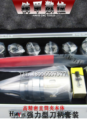 台湾HAVIS高精度MLC强力刀柄套装 C20/32/42筒夹铣刀柄BT30/40/50