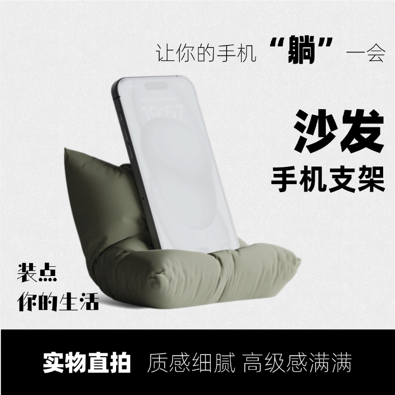ins风沙发造型手机支架3D打印桌面艺术摆件创意懒人追剧神器