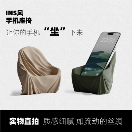 绸缎感沙发手机支架 ins风3D打印桌面摆件 小众精致桌搭 氛围感