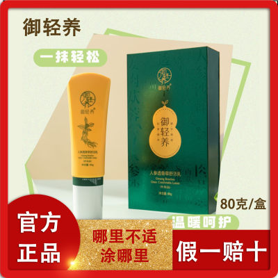 御轻养人参透骨草舒活乳原装正品疏通经络实体店同款80g