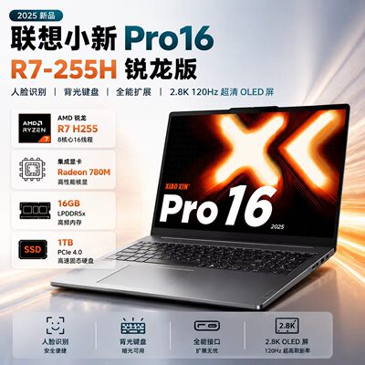 联想16小新学生办公游戏轻薄便携