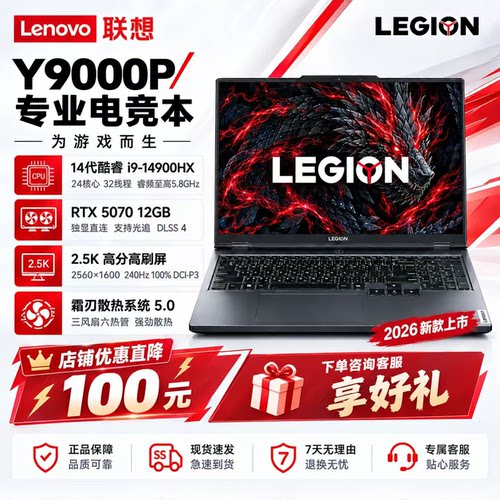 Lenovo/联想拯救者 y9000P2026款拯救者游戏本 5070独显显卡 高刷