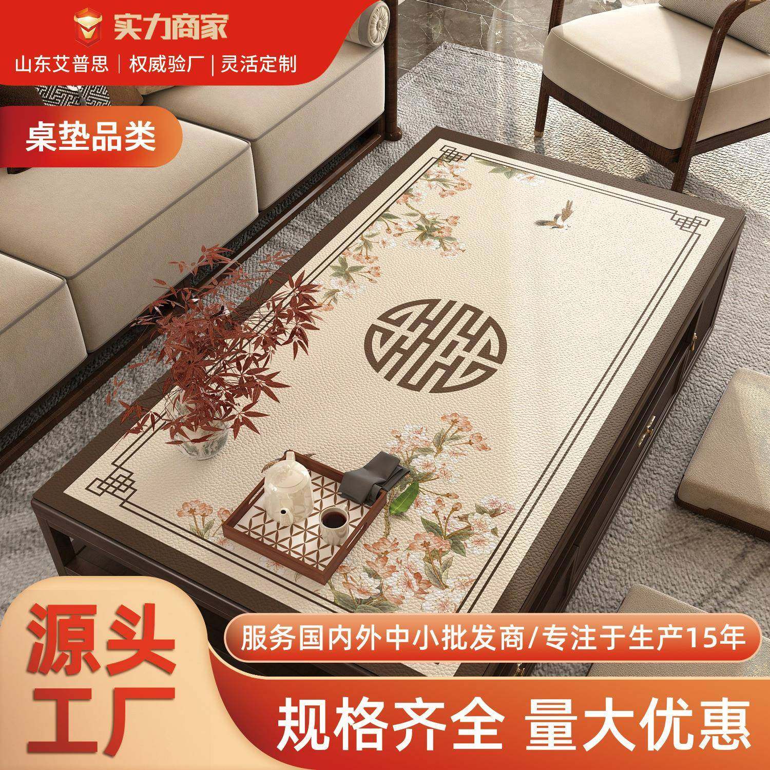 新中式桌布防水防油防烫免洗餐桌垫2026新款茶几垫防滑桌面保护垫,居家布艺,桌布,淘宝优惠券,粉丝福利购,淘宝优惠卷