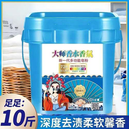 正品茉莉花香洗衣粉10斤装持久留香强力去污除螨家用浓缩大桶皂粉