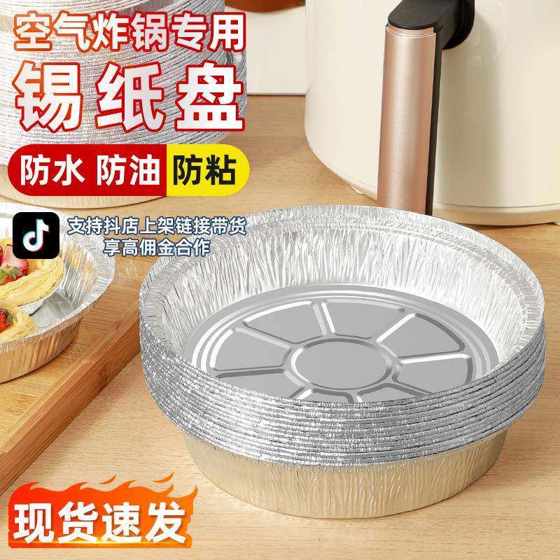空气炸锅专用纸锡纸盘烧烤箱烘焙锡箔碗家用锡纸盒食品级纸碗圆形,厨房/烹饪用具,烘焙用纸,淘宝优惠券,粉丝福利购,淘宝优惠卷