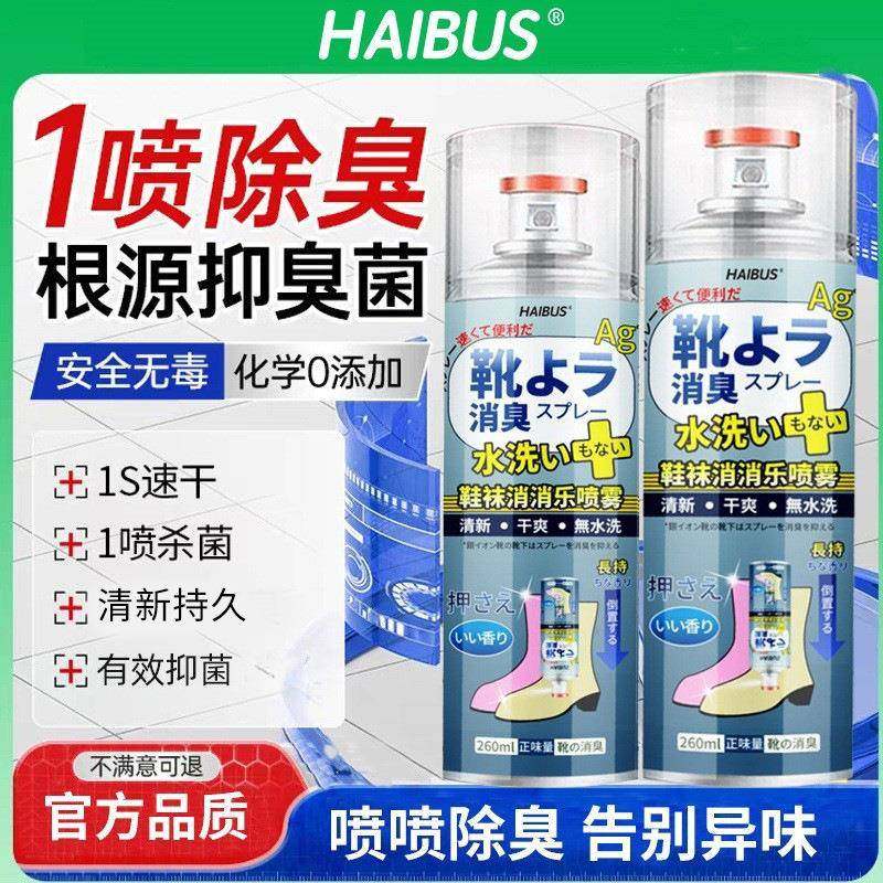 鞋子除臭剂喷雾鞋袜球鞋鞋柜杀菌除异味去脚防臭除菌消毒神器消臭,居家日用,空气净化剂,淘宝优惠券,粉丝福利购,淘宝优惠卷