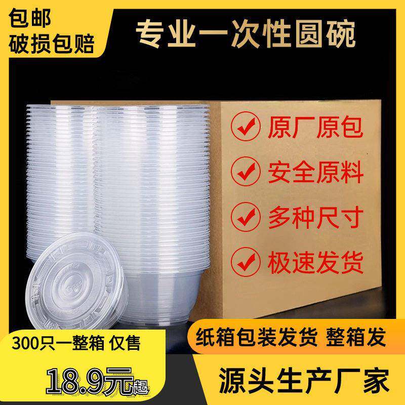 冰粉打包盒一次性塑料碗圆形无盖360家用商用加厚胶碗带盖碗圆碗