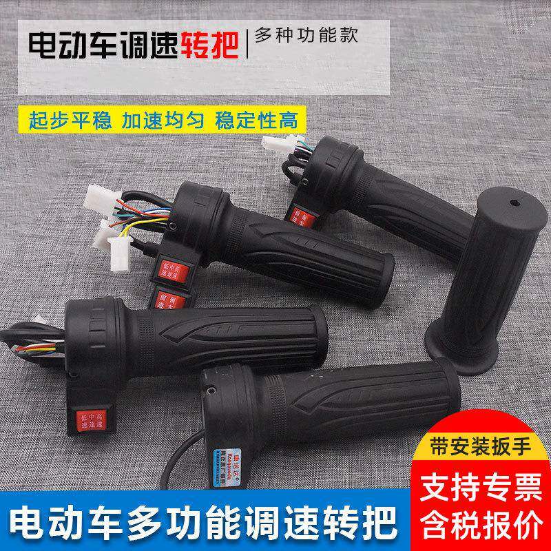电动自行车转把油门把手电瓶车调速器加速手柄三轮车倒车三速减震