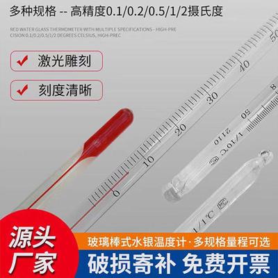 红水温度计家用室内精准测水温大棚养殖工业水银温度表实验室高精