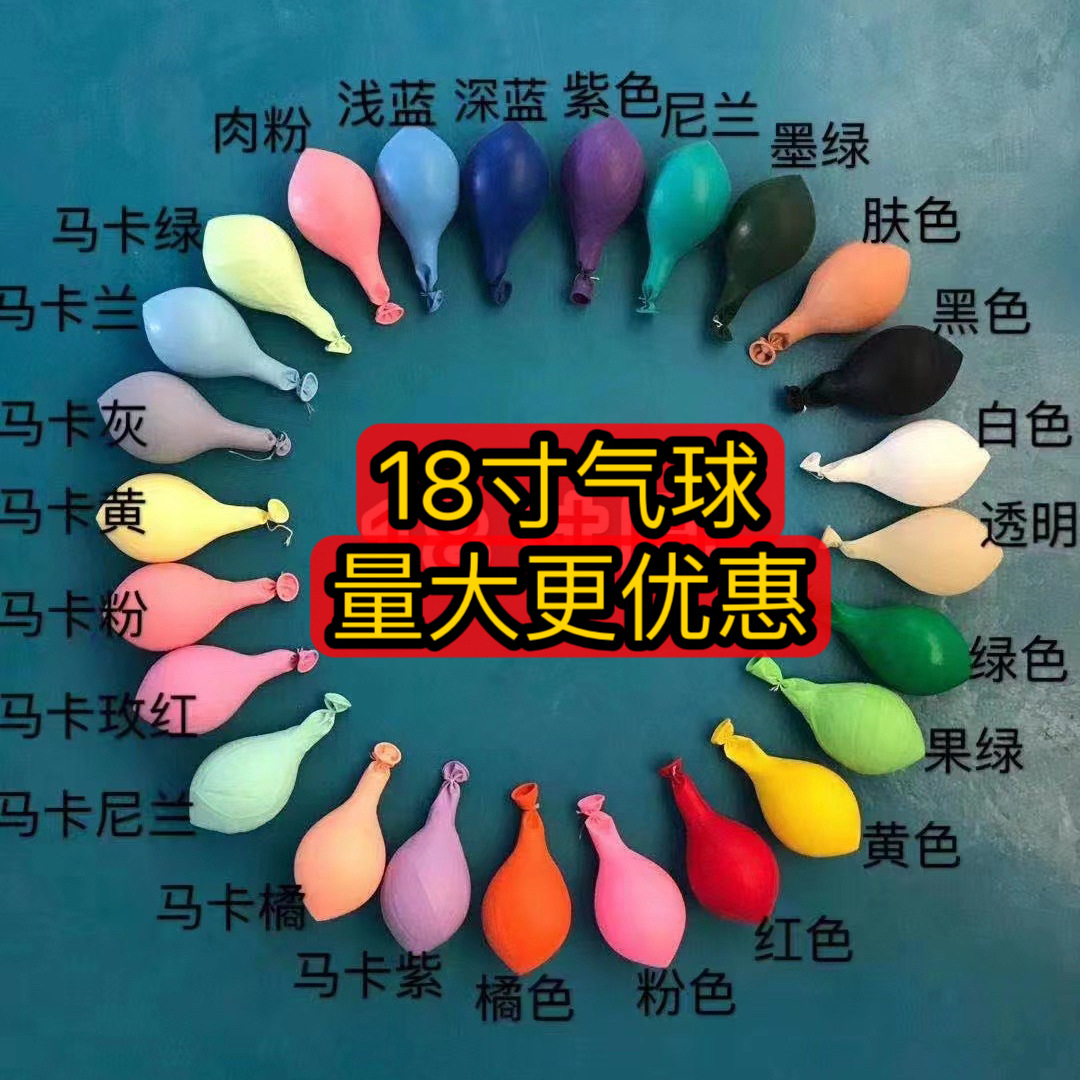 网红18寸气球生日装饰布