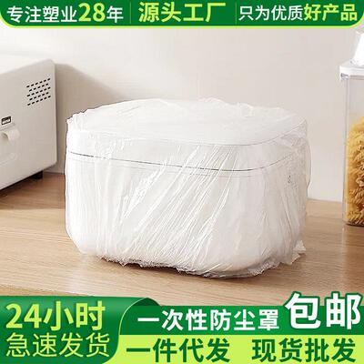 加大加厚厨房电器小家电防尘罩一次性电饭煲微波炉厨师机套透明袋