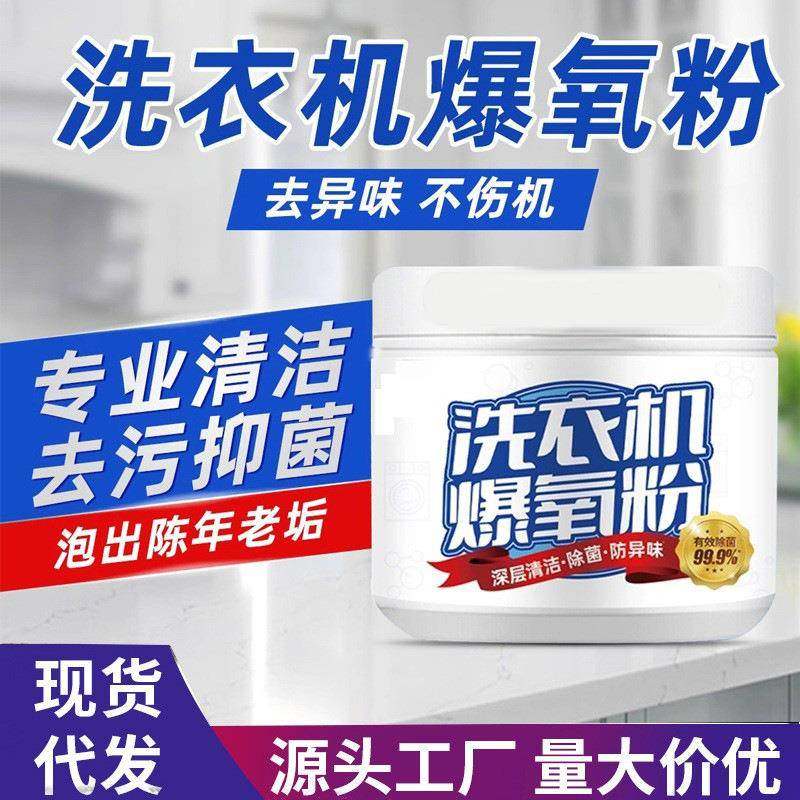 清洗衣机槽专用的爆氧粉强力除垢杀菌清洁剂家用波轮全自动滚筒,洗护清洁剂/卫生巾/纸/香薰,洗衣机槽清洁剂,淘宝优惠券,粉丝福利购,淘宝优惠卷