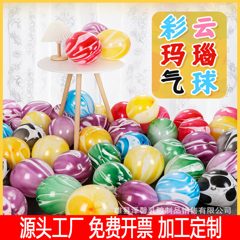 10寸12寸玛瑙云气球生日