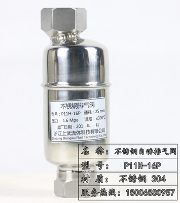 P11H-16P型不锈钢自动排气阀/耐腐蚀自动排气泵/臭氧排气阀