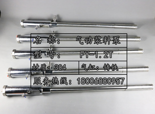 FY-1.2T型气动打料泵浦/浆料气动泵浦/气动皮革喷浆机