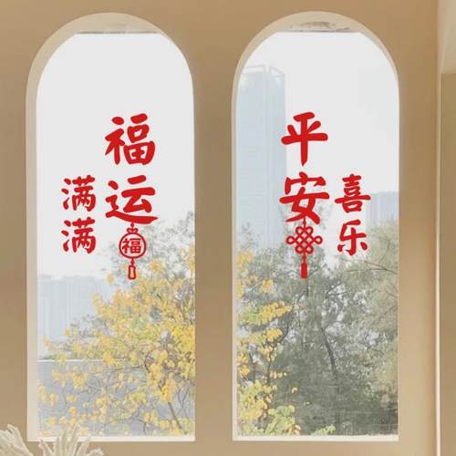 节日喜庆飘窗推拉移门布置装饰