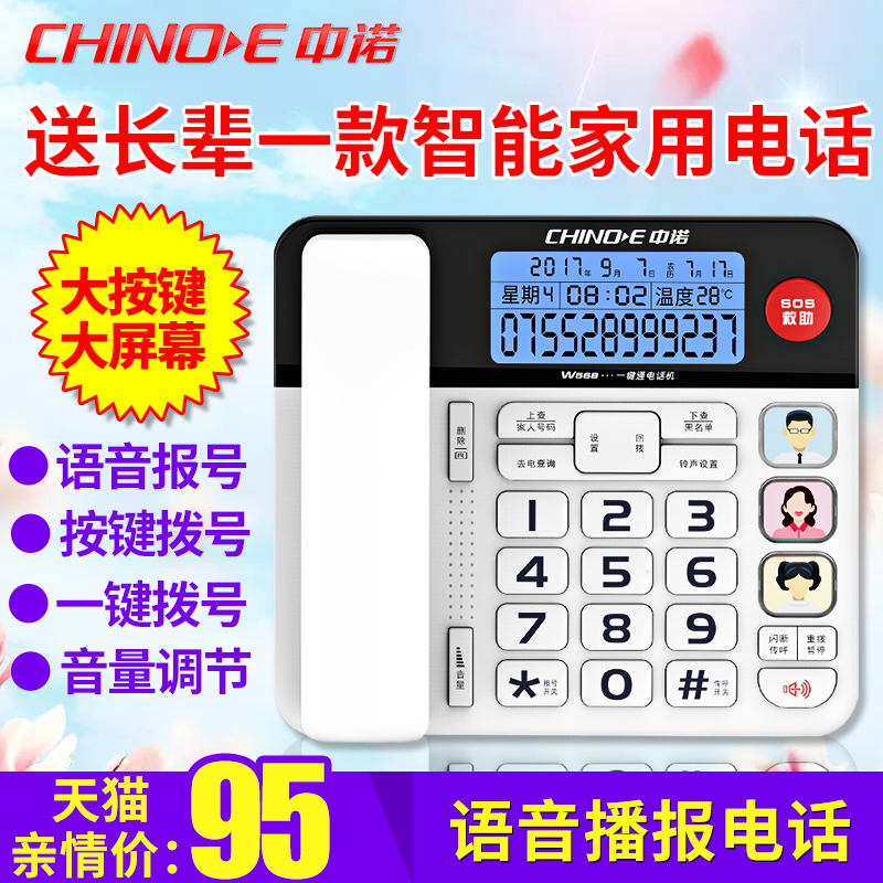 ÖÐŵµç»°»ú ×ù»ú °ì¹«¼ÒÓÃÉÌÎñµç»° Ãâµç³ØÀ´µçÏÔʾÌáw568¹Ì¶¨µç
