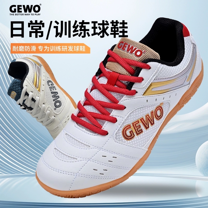 正品GEWO杰沃捷沃专业乒乓球鞋