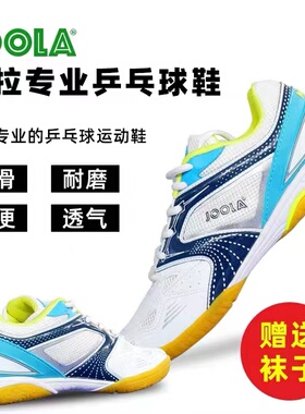 正品尤拉优拉 JOOLA乒乓球鞋男女专业运动训练鞋防滑纳米王子3代