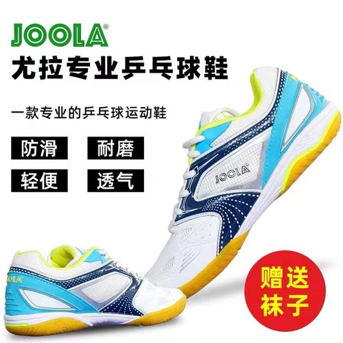 正品尤拉优拉JOOLA纳米王子三代