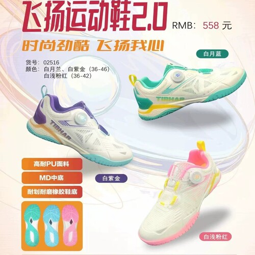 新款TIBHAR挺拔乒乓球鞋