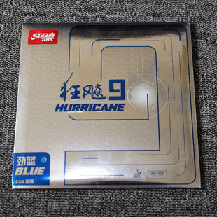 现货实拍正品红双喜乒乓球拍胶皮狂飙9 蓝海绵狂飚9彩色蓝色套胶