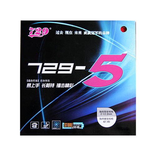 正品友谊729-5乒乓球胶皮快攻易上手乒乓球拍反胶729套胶反手正手