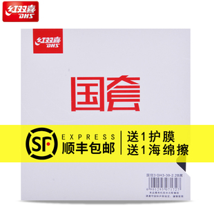 红双喜狂飚3国狂3乒乓球胶皮套胶国狂飙3蓝海绵国套国狂3胶皮国狂