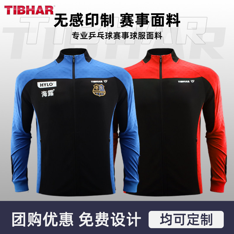 TIBHAR挺拔乒乓球长袖套服男女专