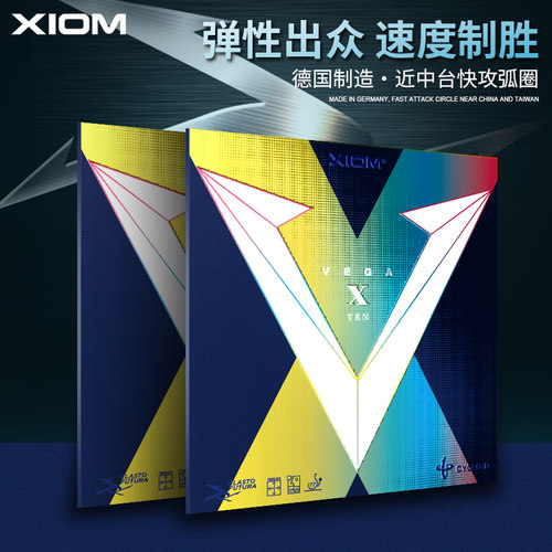 XIOM骄猛天V 10周年唯佳X VEGA乒乓球胶皮反胶套胶79-063娇猛新款